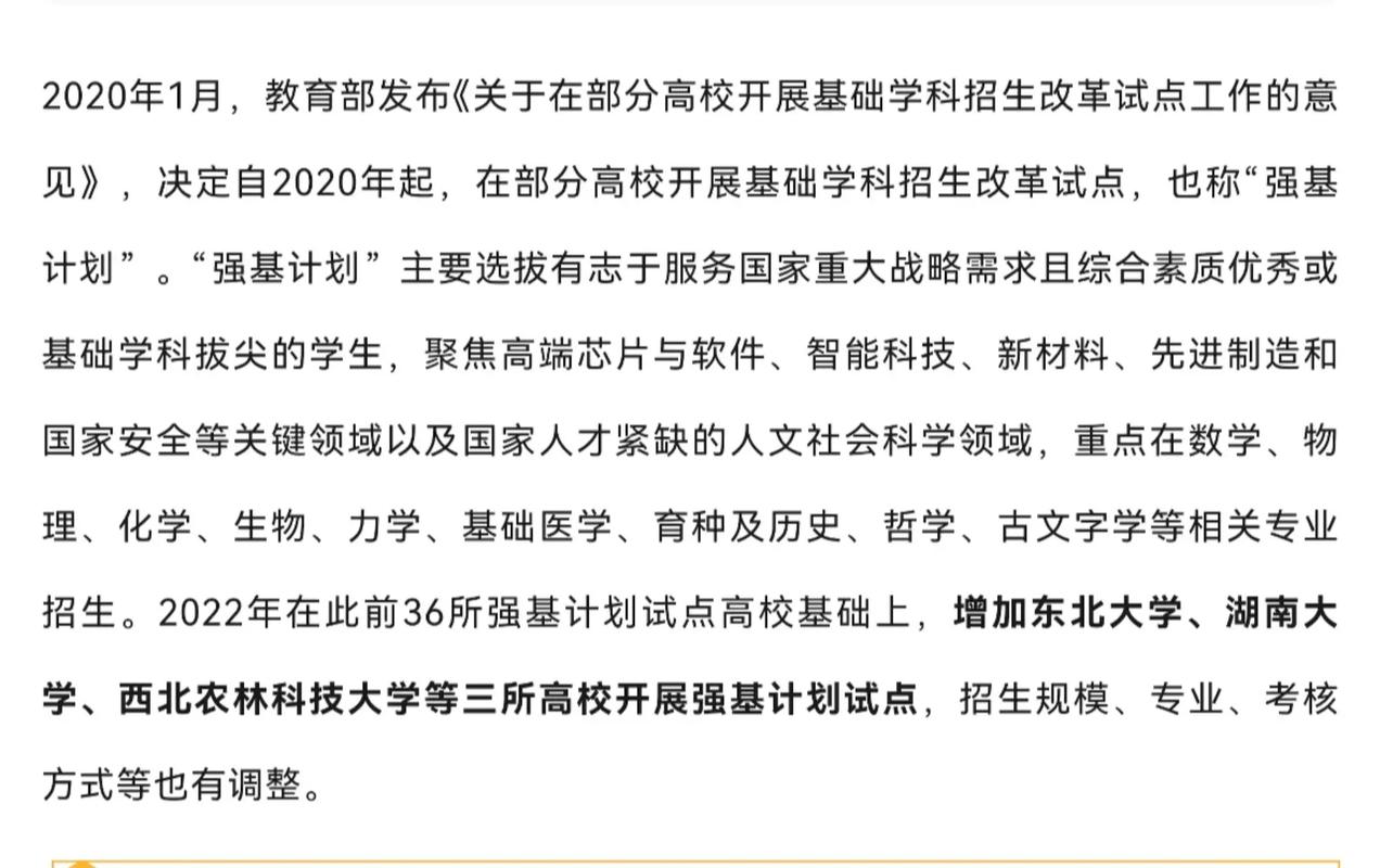 強(qiáng)基計(jì)劃對學(xué)生的危害(詳解)-圖1
