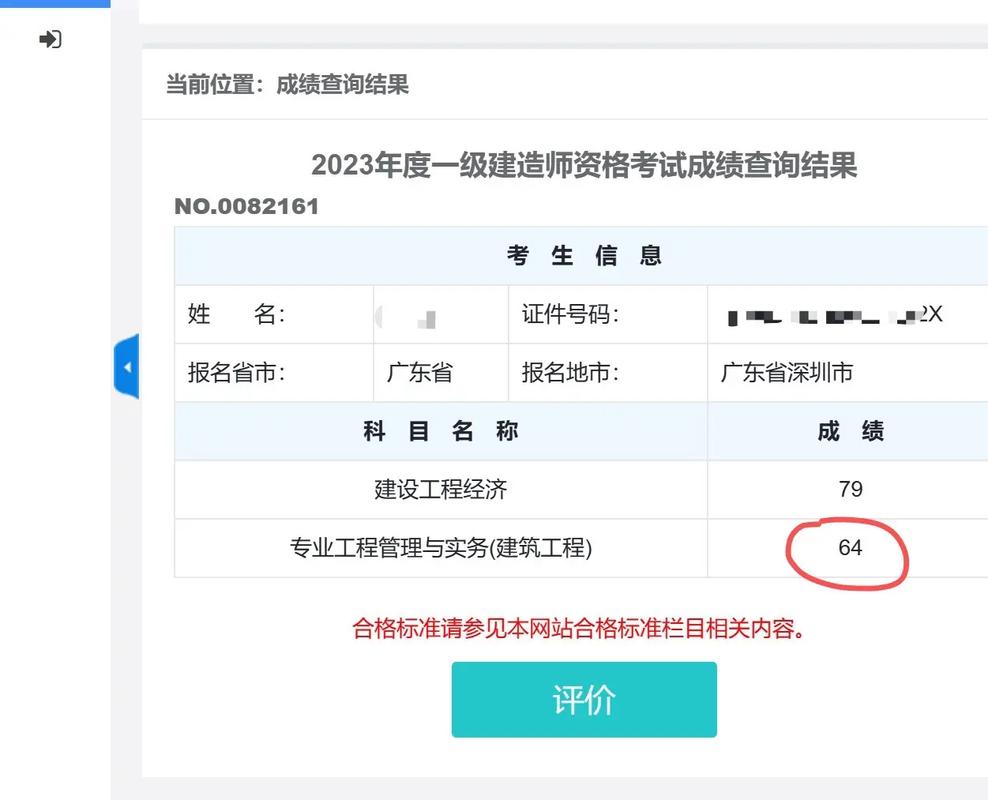 一級(jí)建造師多少分算過(guò)-圖1
