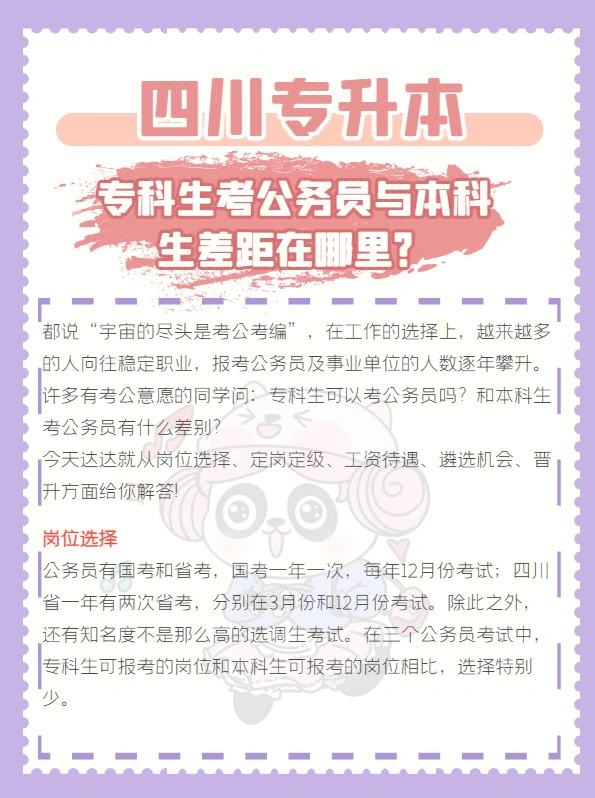 ?？飘厴I(yè)可以考公務(wù)員嗎-圖1