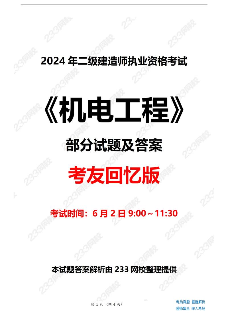 二級建造師為啥很少人考機(jī)電-圖1
