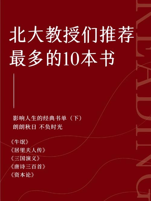 北大校長(zhǎng)推薦的10本書-圖1