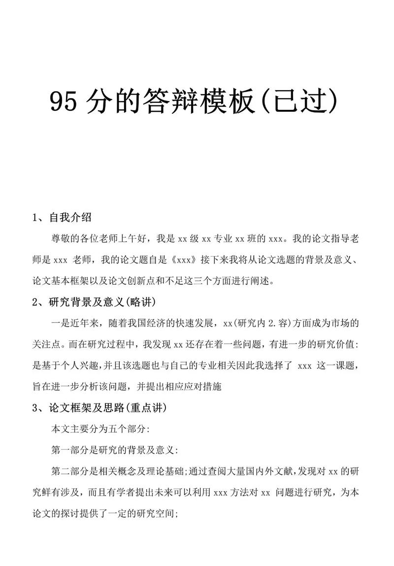 論文答辯不過(guò)能畢業(yè)嗎-圖1