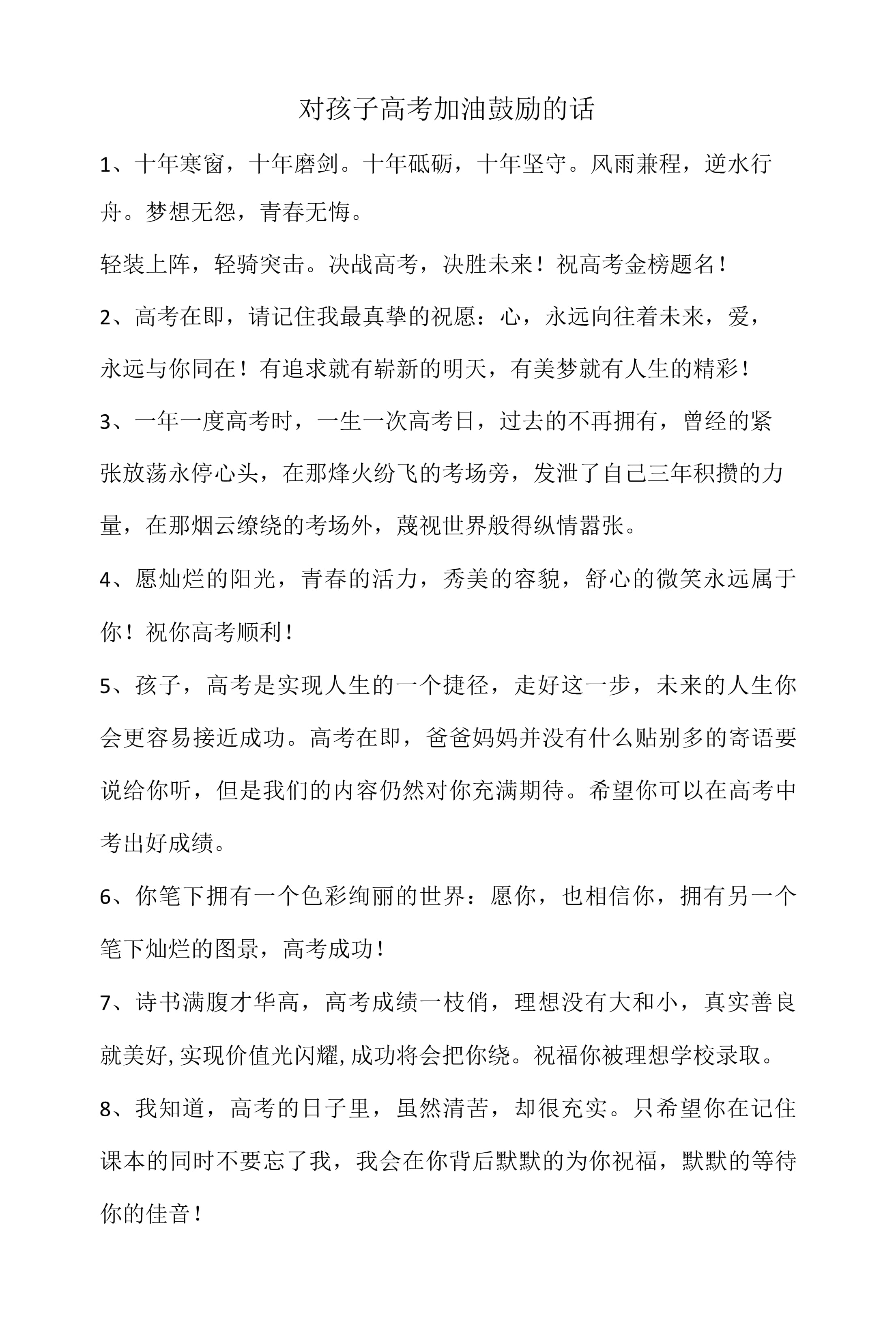 為女兒高考加油鼓勵(lì)的話-圖1