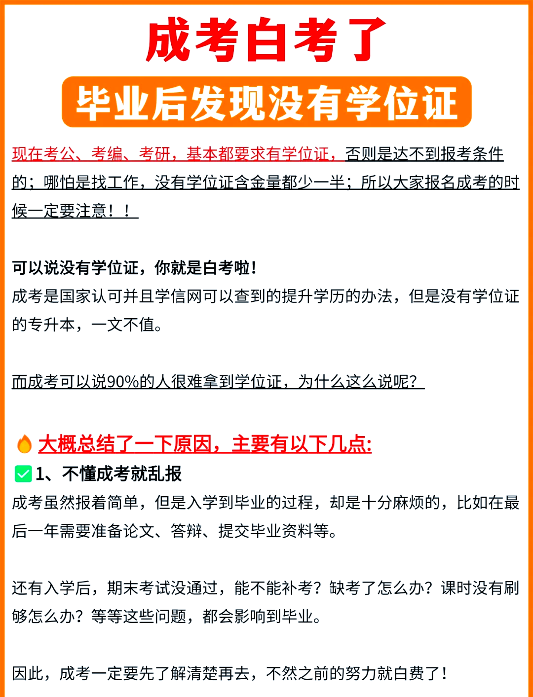 函授本科無(wú)學(xué)位是不是很尷尬-圖1