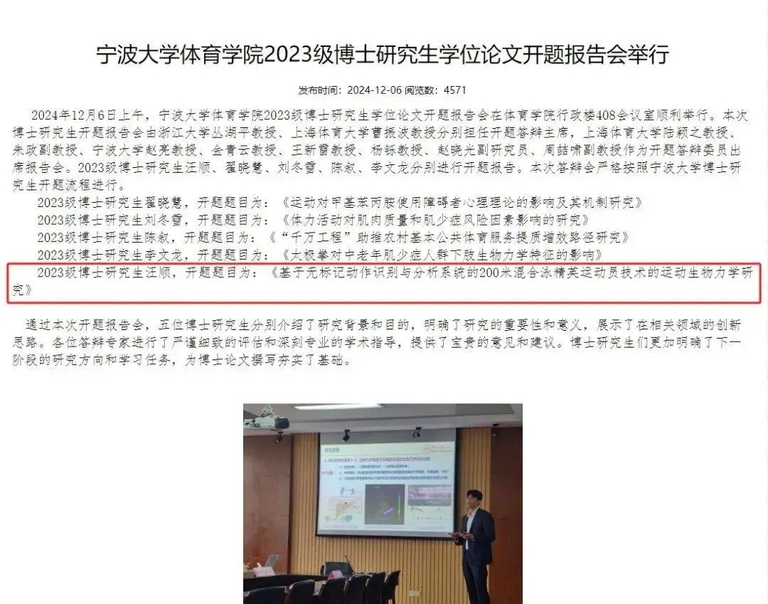 汪順博士論文開題 網(wǎng)友熱議：高深莫測(cè)！-圖2