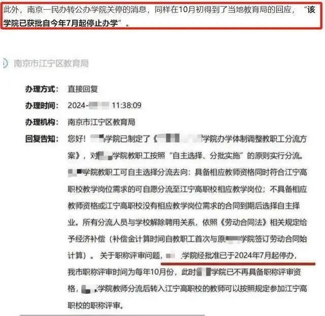 民辦大學(xué)倒閉潮要來了嗎-圖2