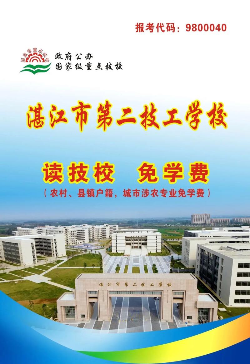 湛江二技工學(xué)校招生簡章介紹-圖1