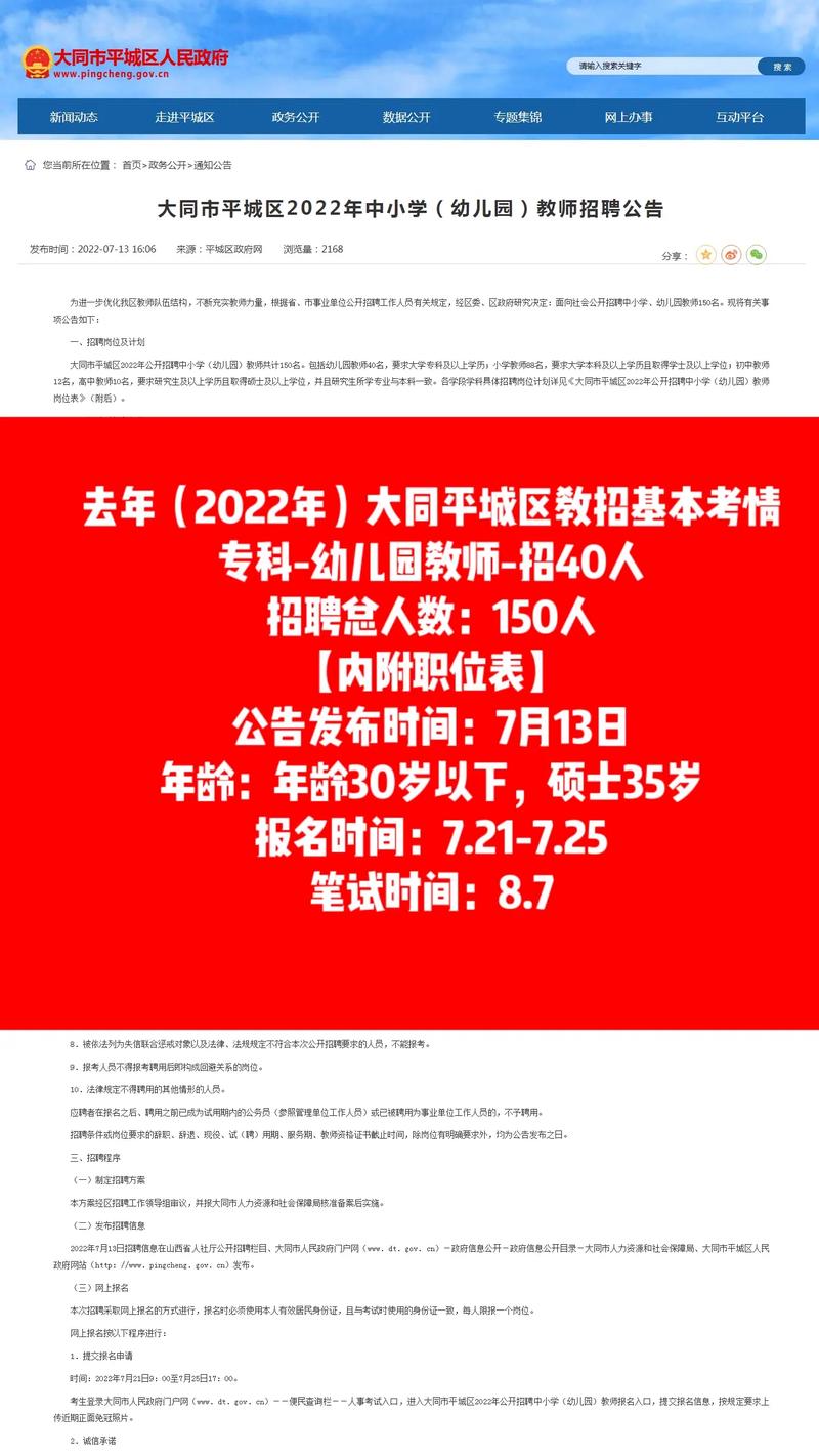 大同平城中學(xué)2024招生計劃-圖1
