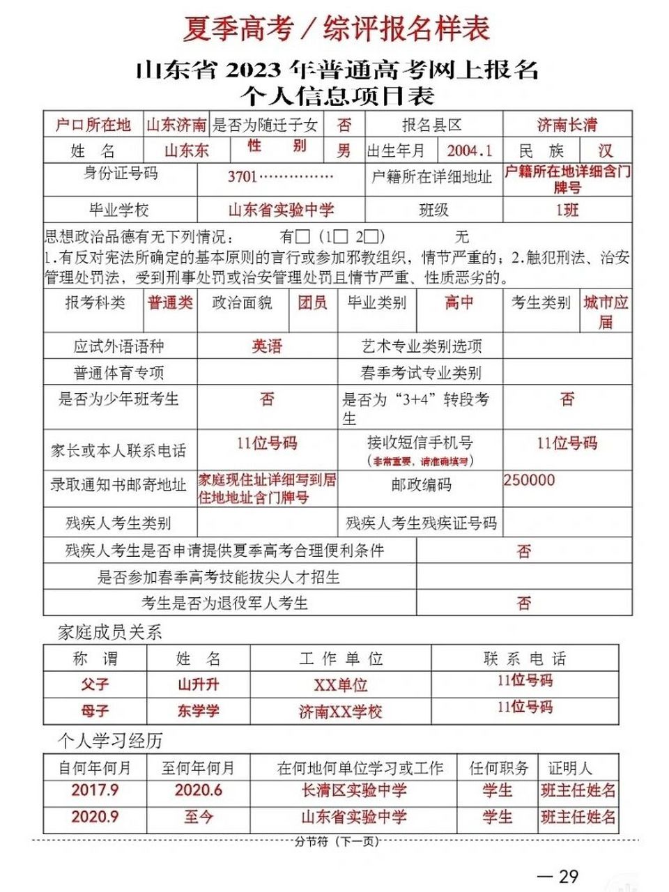 山東高考志愿填報(bào)表范本-圖1