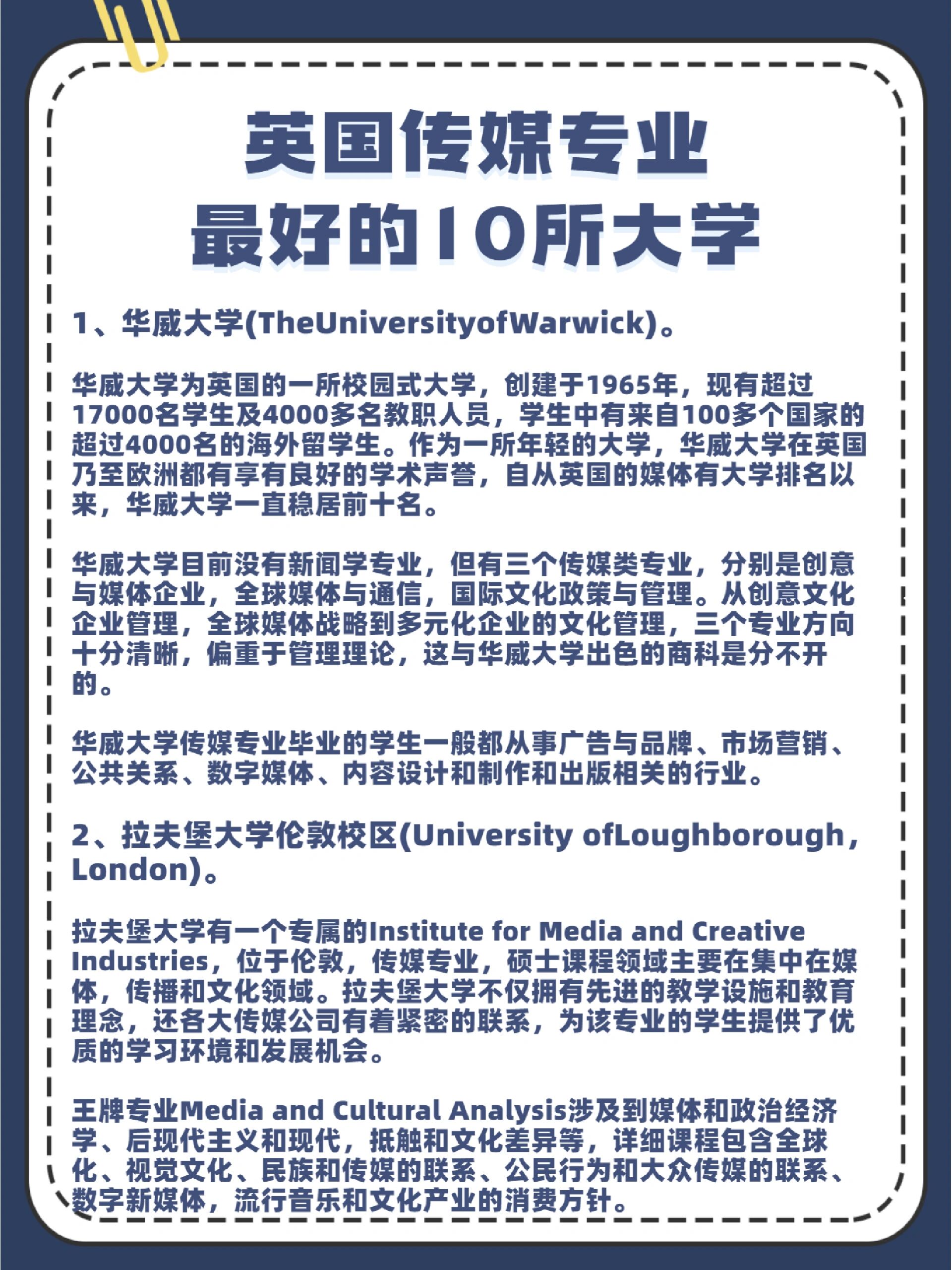 英國傳媒專業(yè)最好的10所大學(xué)-圖1