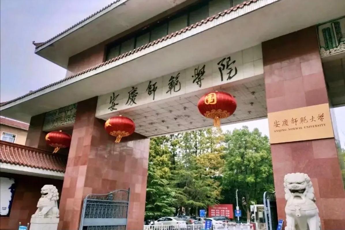 安慶師范大學?？?圖1