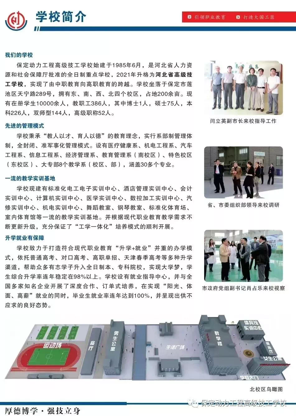 保定科技工程學(xué)校招生簡(jiǎn)章介紹-圖1
