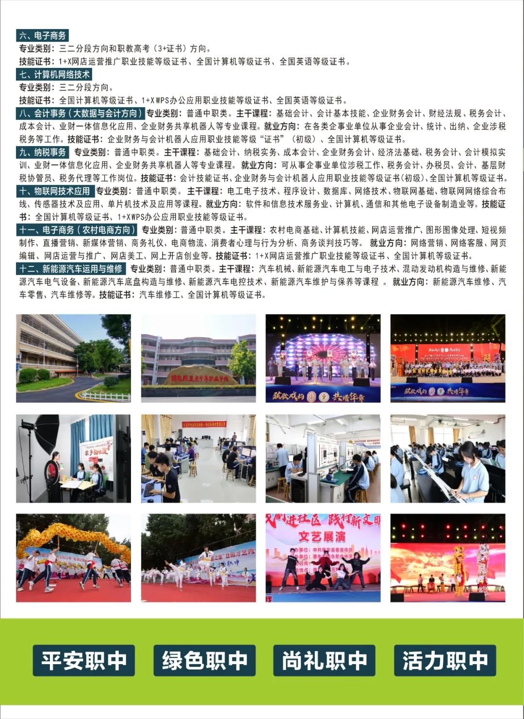 惠東職業(yè)中學招生簡章介紹-圖1