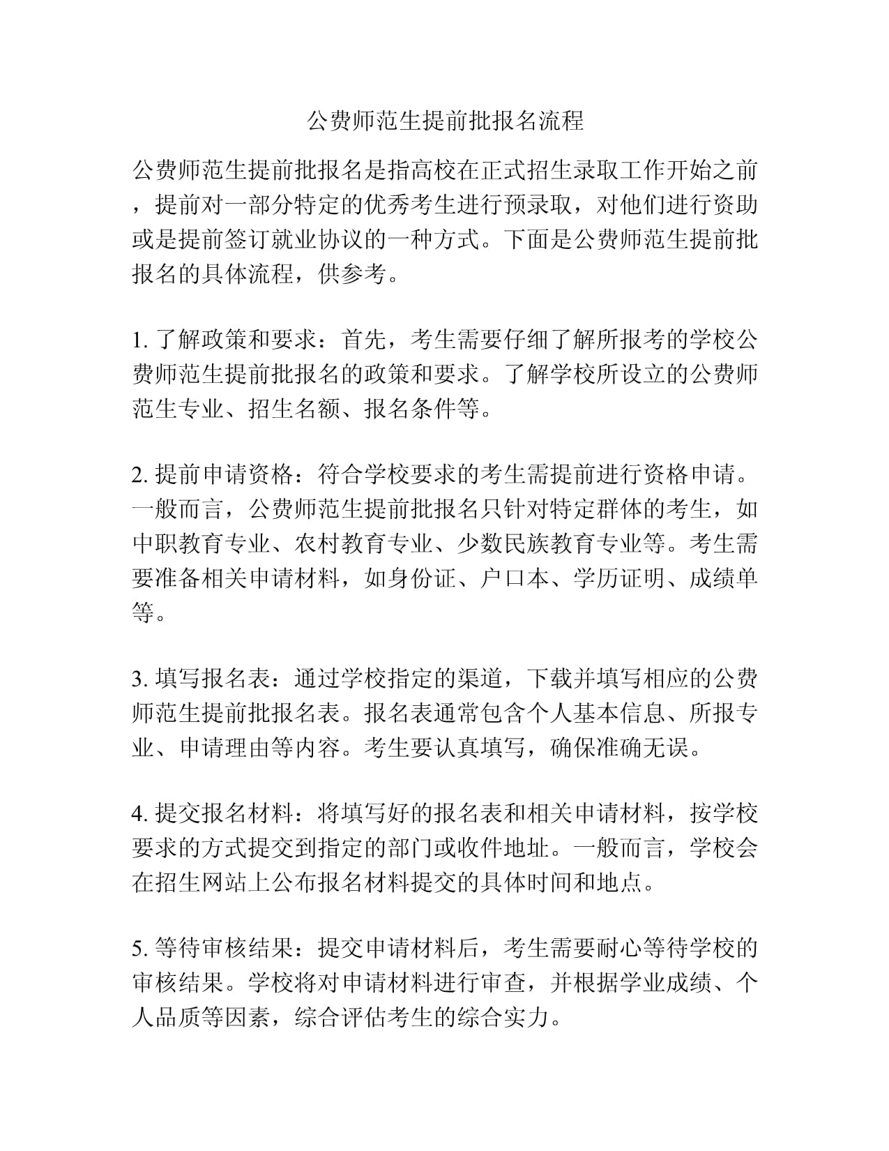 公費(fèi)師范生提前批怎么報(bào)名-圖1