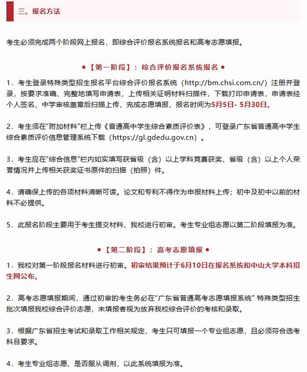 中山大學(xué)專(zhuān)業(yè)評(píng)級(jí)-圖1