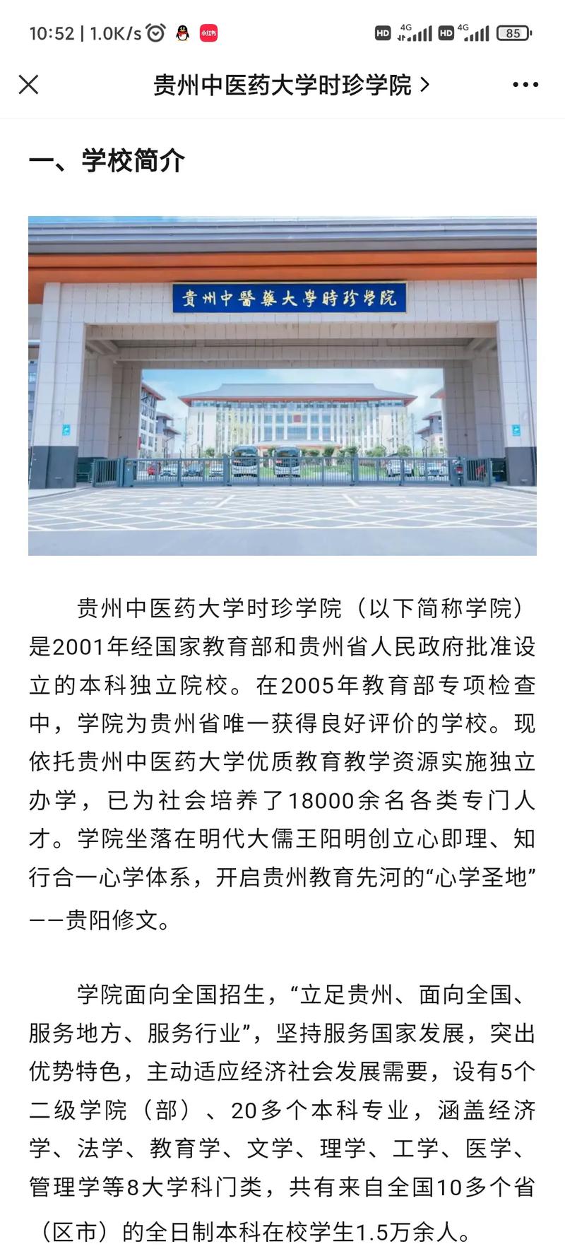 貴州中醫(yī)藥大學預科班-圖1