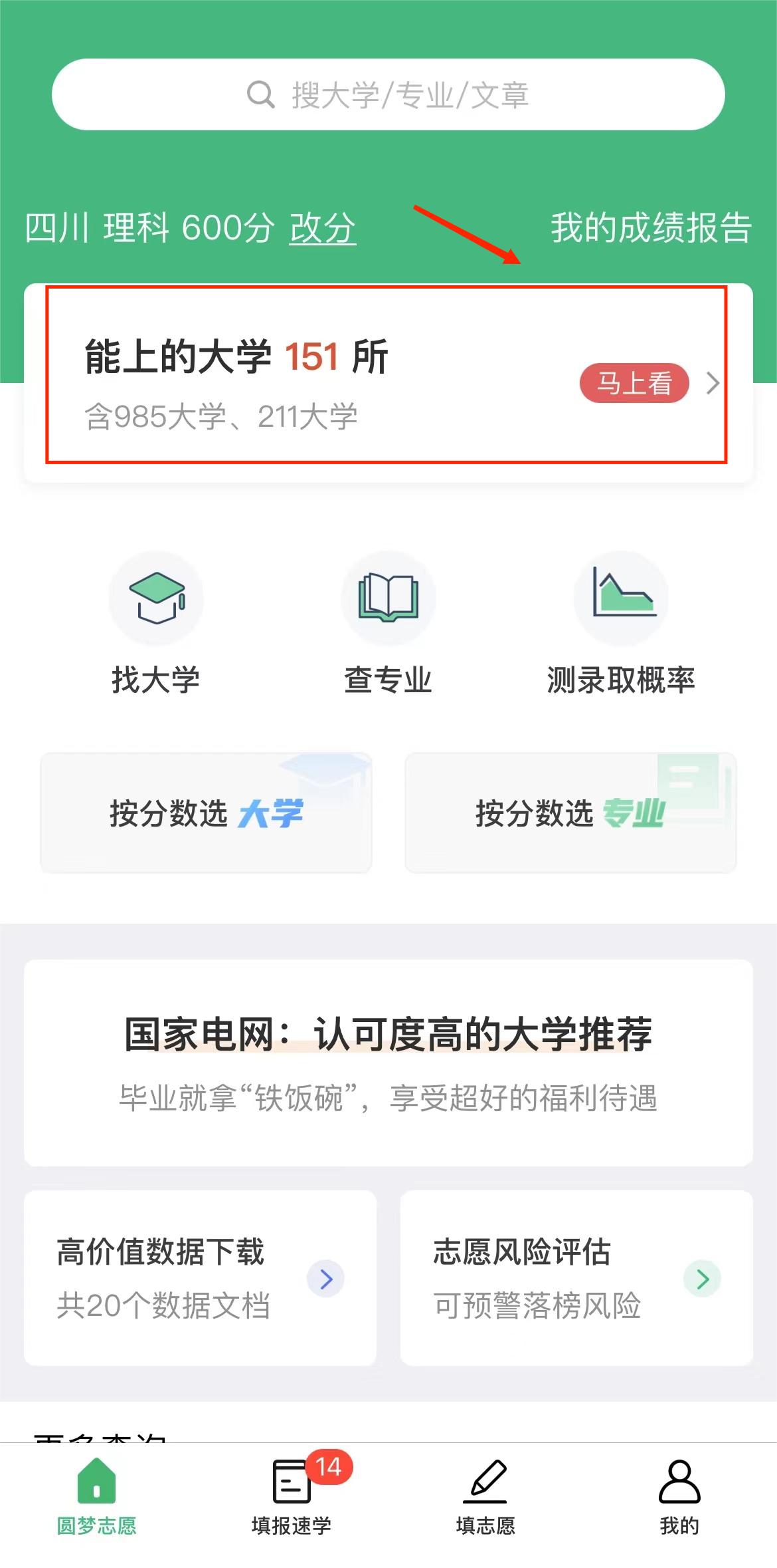 高考分?jǐn)?shù)評(píng)估大學(xué)測(cè)試-圖1