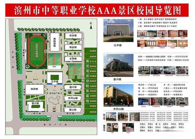 濱州市高級(jí)技工學(xué)校招生簡(jiǎn)章介紹-圖1
