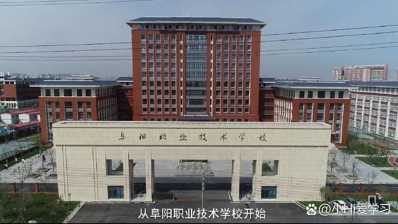 阜陽(yáng)技校有哪些學(xué)校-圖1
