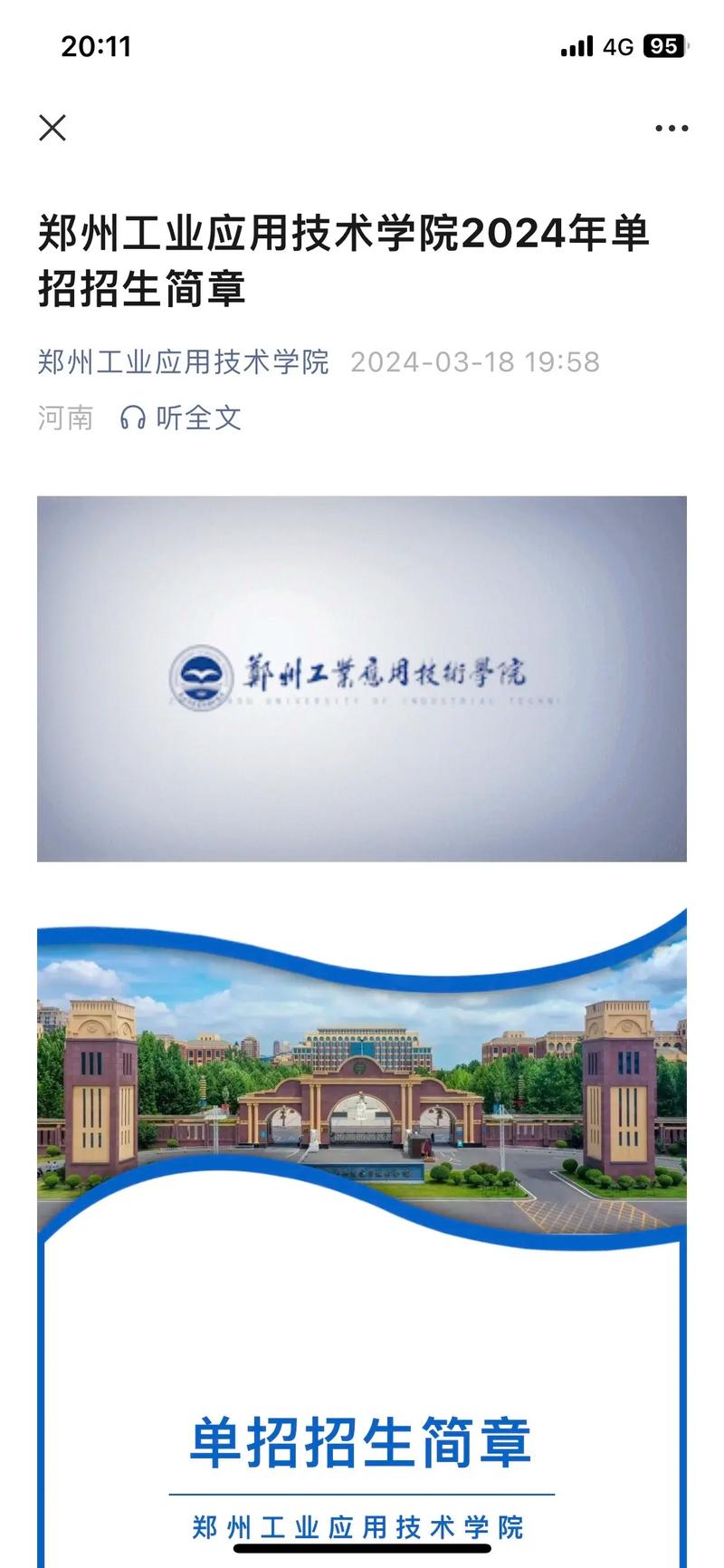 鄭州工業(yè)應(yīng)用技術(shù)學(xué)院靠譜嗎-圖1