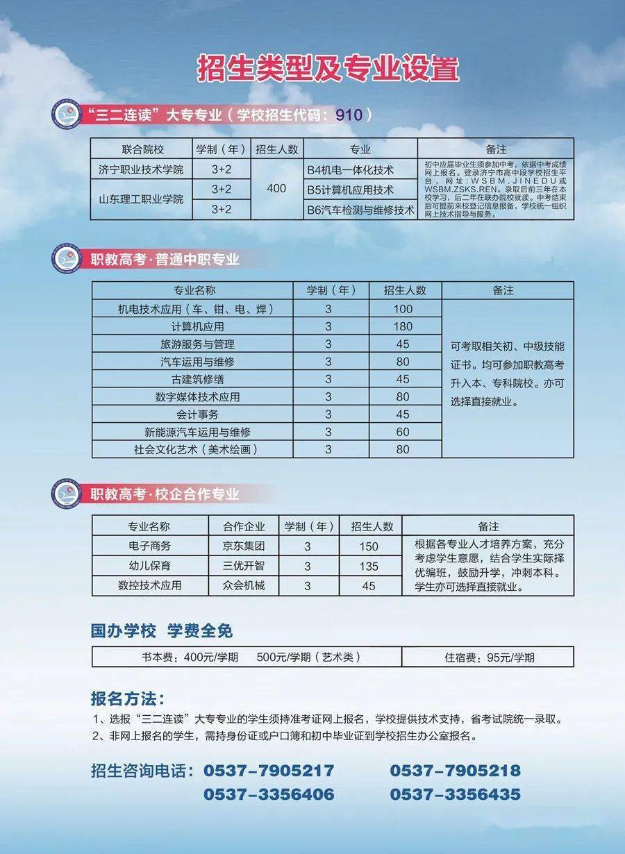 曲阜職業(yè)中專學校招生簡章介紹-圖1