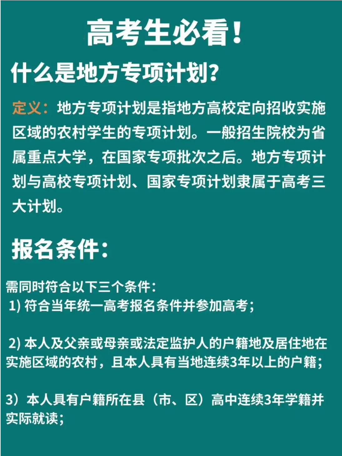報地方專項(xiàng)計劃后悔了-圖1
