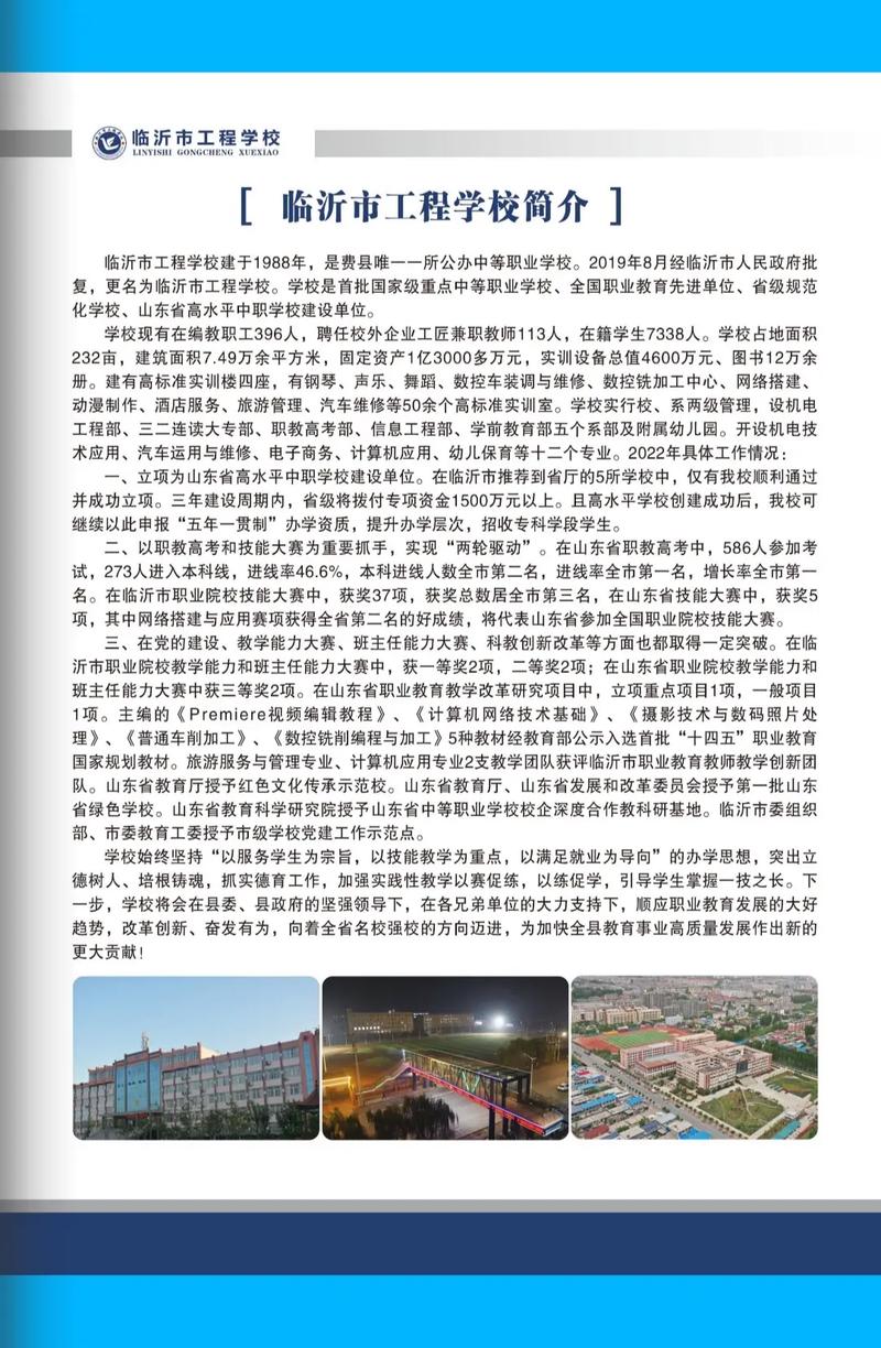 費(fèi)縣工程學(xué)校招生簡章介紹-圖1