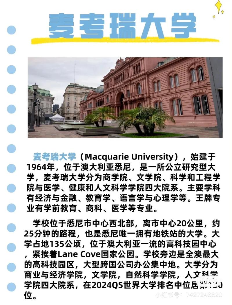 麥考瑞大學(xué)相當(dāng)于國(guó)內(nèi)哪個(gè)大學(xué)？世界排名多少？-圖1