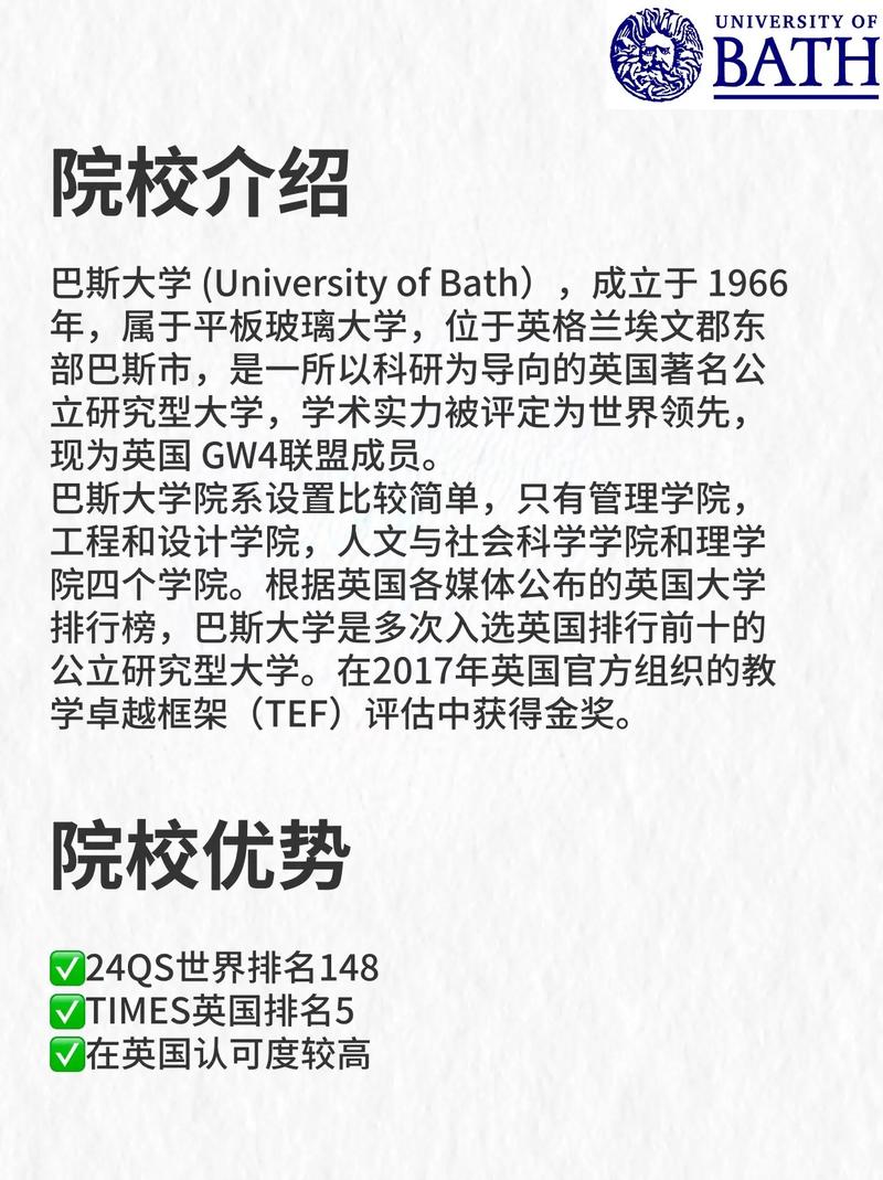 巴斯大學(xué)相當(dāng)于國(guó)內(nèi)哪個(gè)大學(xué)？世界排名多少？-圖1