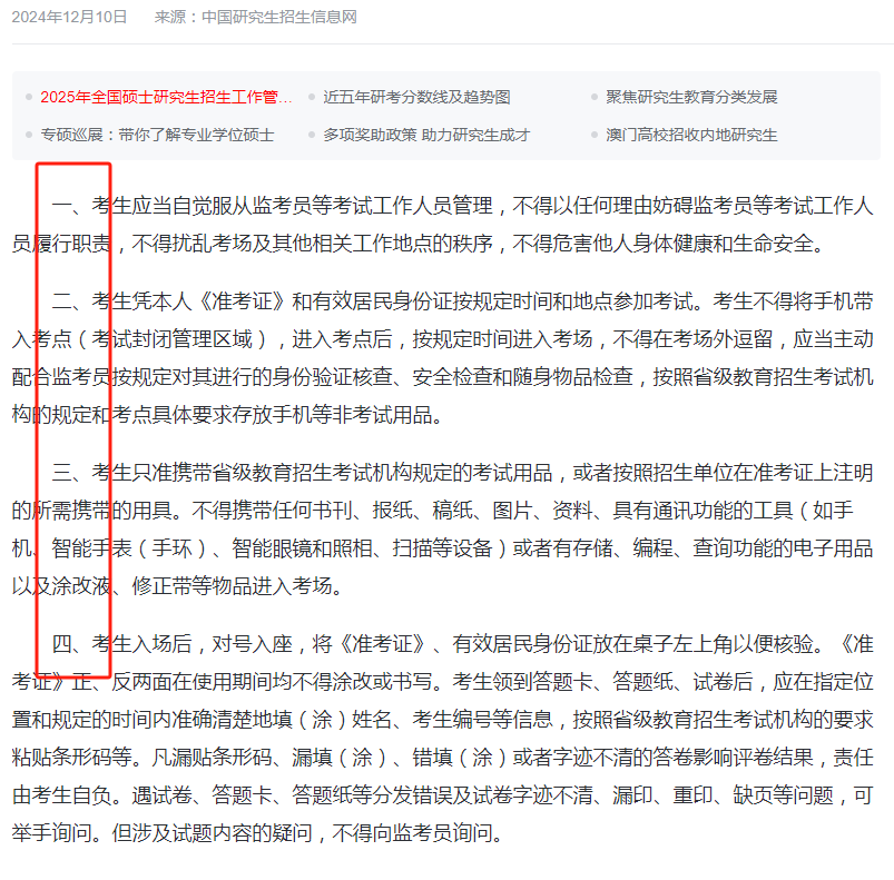 2025考研初試考場規(guī)則發(fā)布，擔心答題無效！-圖1