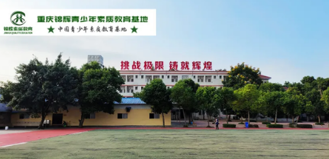 重慶環(huán)帝錦輝青少年教育學(xué)校怎么樣？好不好？-圖1