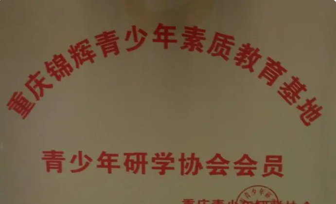 重慶孩子叛逆不上學(xué)怎么辦？來(lái)重慶環(huán)帝錦輝青少年叛逆教育基地-圖7