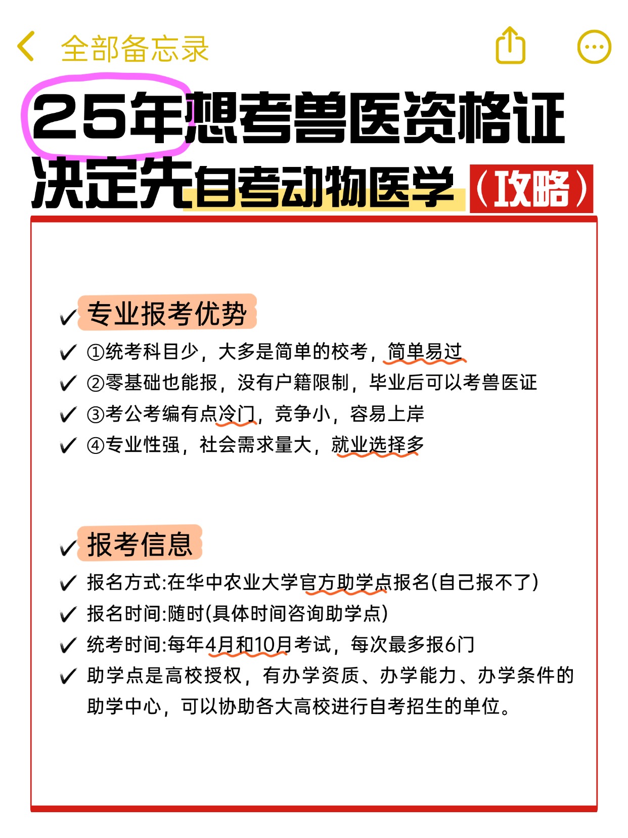 專業(yè)推薦|自考華中農業(yè)大學本科動物醫(yī)學怎么報名？-圖2