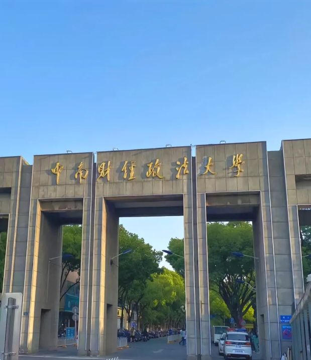 2025年中南財經(jīng)政法大學自考法學本科報名注冊-圖1