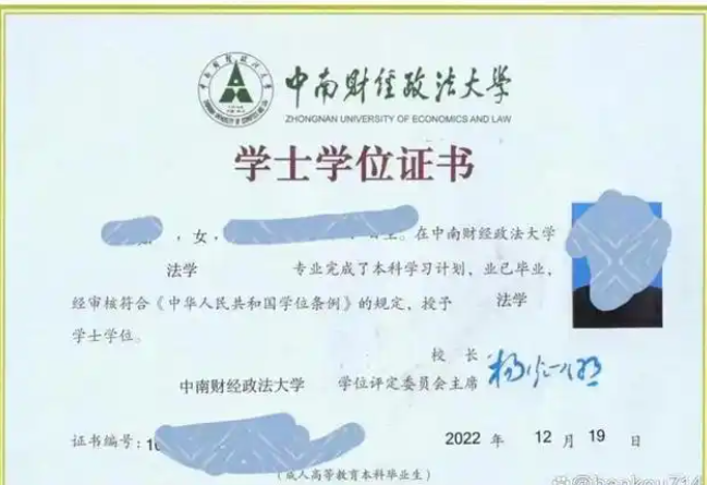 2025年中南財經(jīng)政法大學自考法學本科報名注冊-圖3