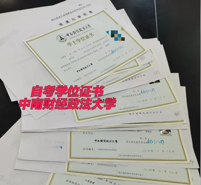 2025年中南財(cái)經(jīng)政法大學(xué)自考法學(xué)怎么報(bào)名？-圖1