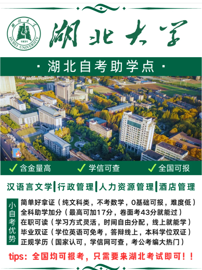 2025年湖北大學(xué)自考漢語言文學(xué)本科怎么報名？-圖2