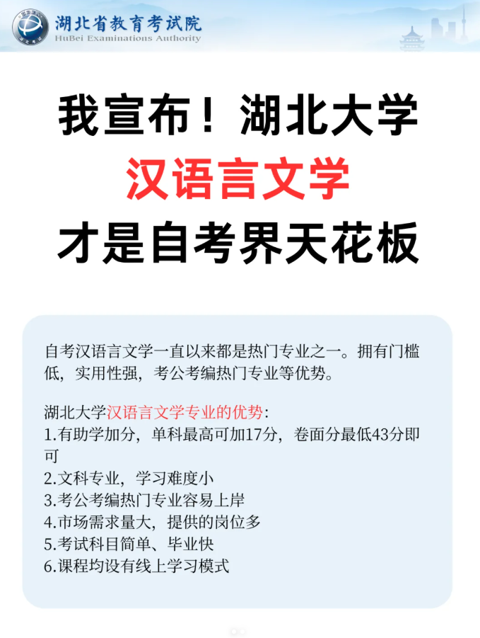 2025年湖北大學(xué)自考漢語言文學(xué)本科怎么報名？-圖1