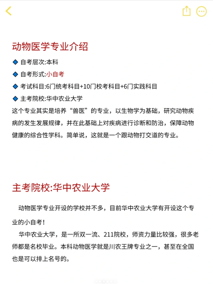 華中農(nóng)業(yè)大學(xué)自考動物醫(yī)學(xué)本科怎么報名？-圖2
