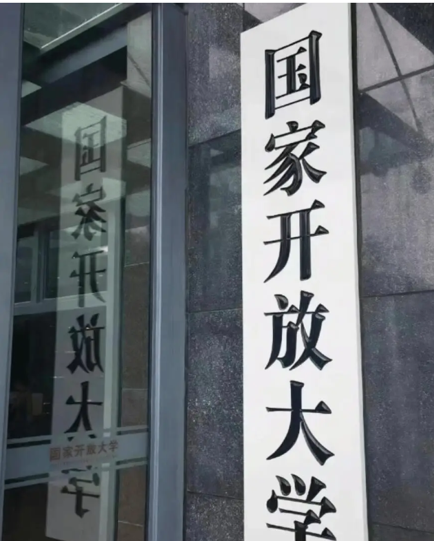 湖北省國家開放大學(xué)怎么報(bào)名？報(bào)讀指南+官方指定報(bào)名入口 -圖2