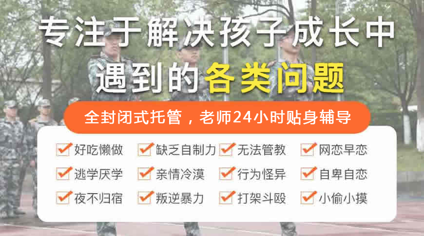江西南昌青少年叛逆封閉式學(xué)校-青少年戒網(wǎng)癮-圖2