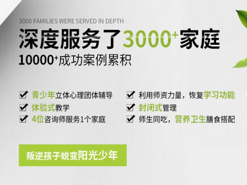 湖北前10封閉式叛逆戒網(wǎng)癮學(xué)校名單公布一覽-圖3
