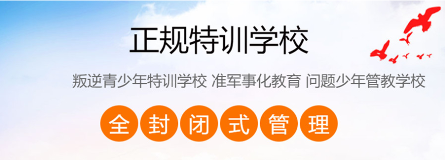  襄陽可以改變青春期孩子網(wǎng)癮大/脾氣大/不愿意去學(xué)校的特訓(xùn)營推薦-圖1