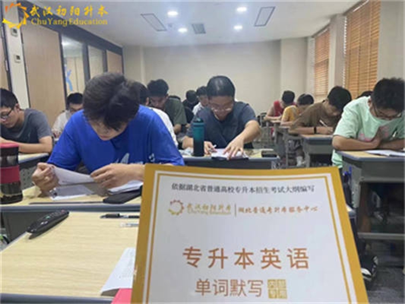 武漢專升本培訓(xùn)機(jī)構(gòu)初陽教育 怎么樣?靠譜嗎?-圖2