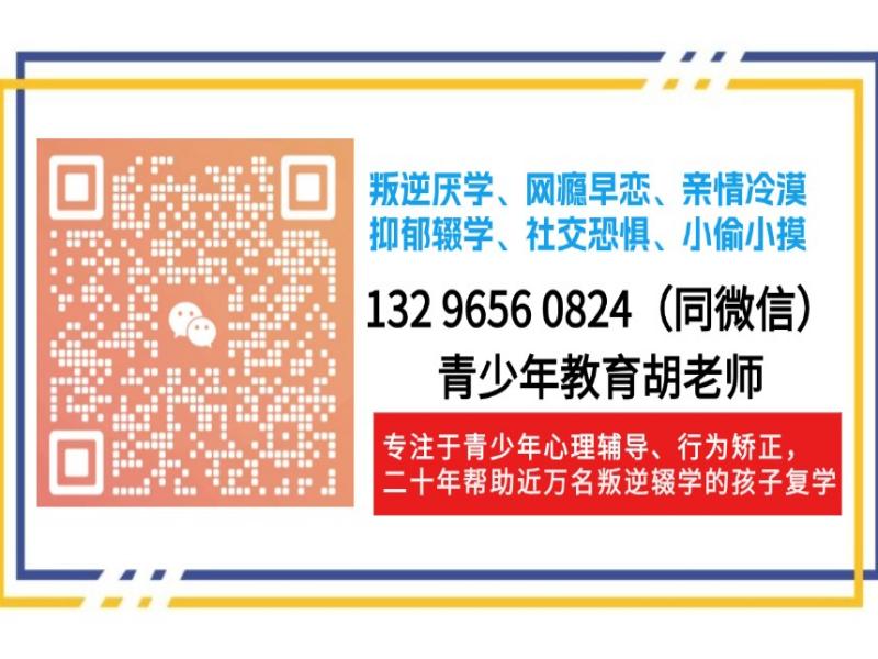 煙臺市孩子叛逆戒網(wǎng)癮學(xué)校-圖2