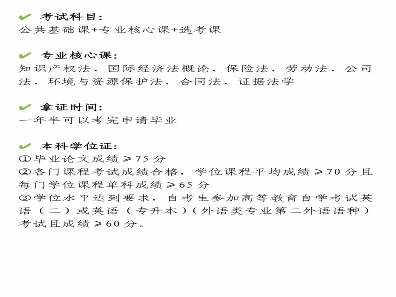 法學(xué)自考本科有哪些學(xué)校招生？中南財(cái)經(jīng)政法大學(xué)報(bào)名入口-圖3
