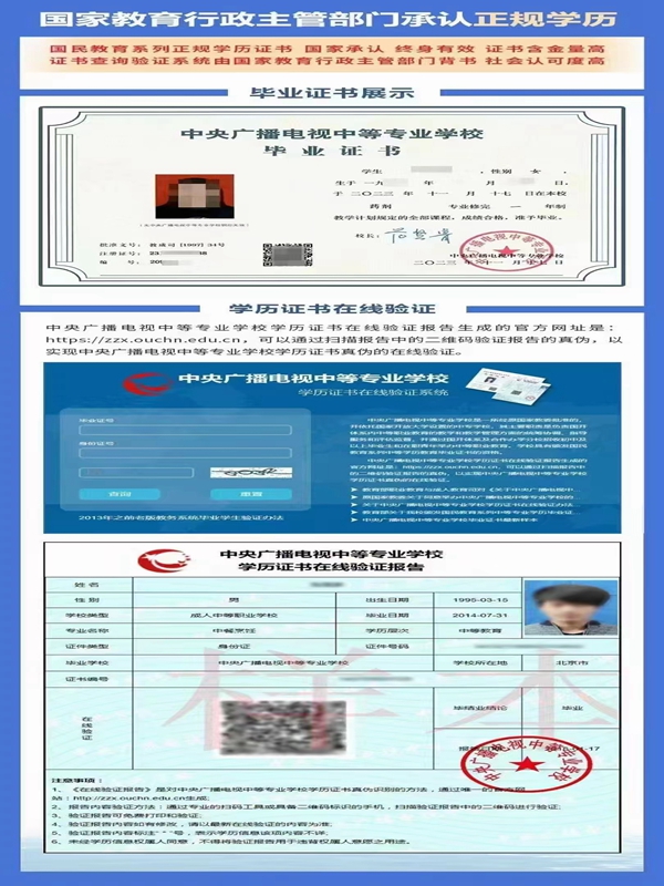 2025年國(guó)家開放中等專業(yè)學(xué)校(電大中專)最新報(bào)名官方網(wǎng)址-圖2
