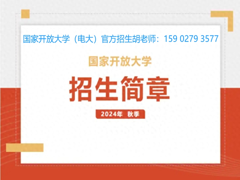 2025年湖北省武漢市國家開放大學(xué)（電大）報考指南＋官網(wǎng)報名入口-圖1