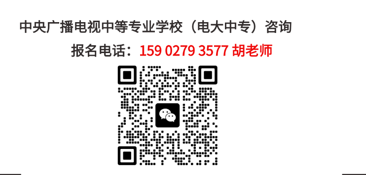 2025年北京市電大中專（成人中專）招生簡章＋官網(wǎng)報名入口-圖1