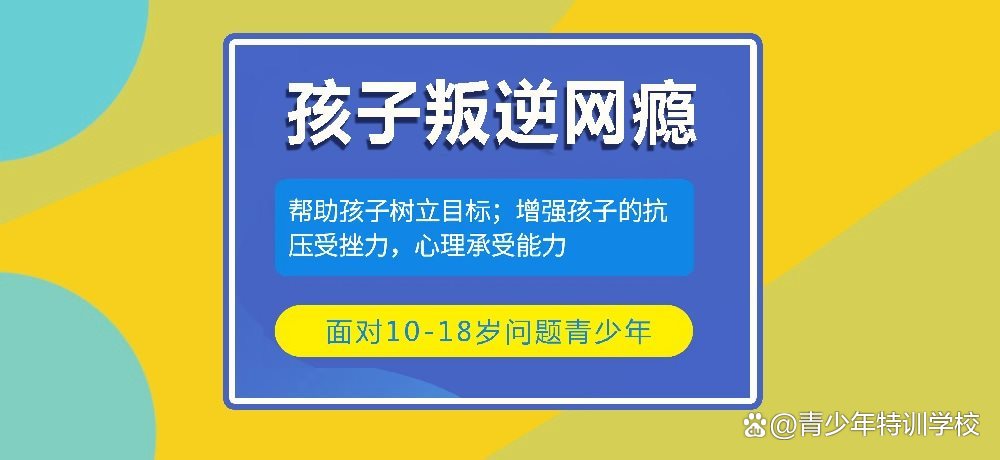 孝感地區(qū)叛逆、沉迷手機(jī)游戲青少年教育學(xué)校推薦-圖1
